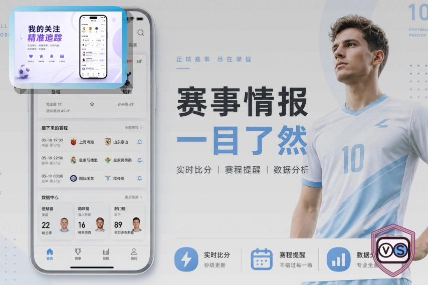 开赛提醒服务示意