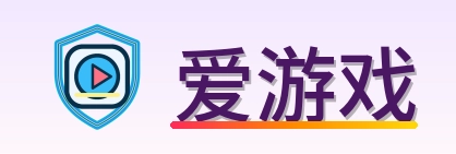 爱游戏 Logo